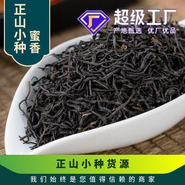 茶叶正山小种价格
