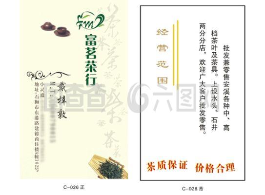 茶行名片